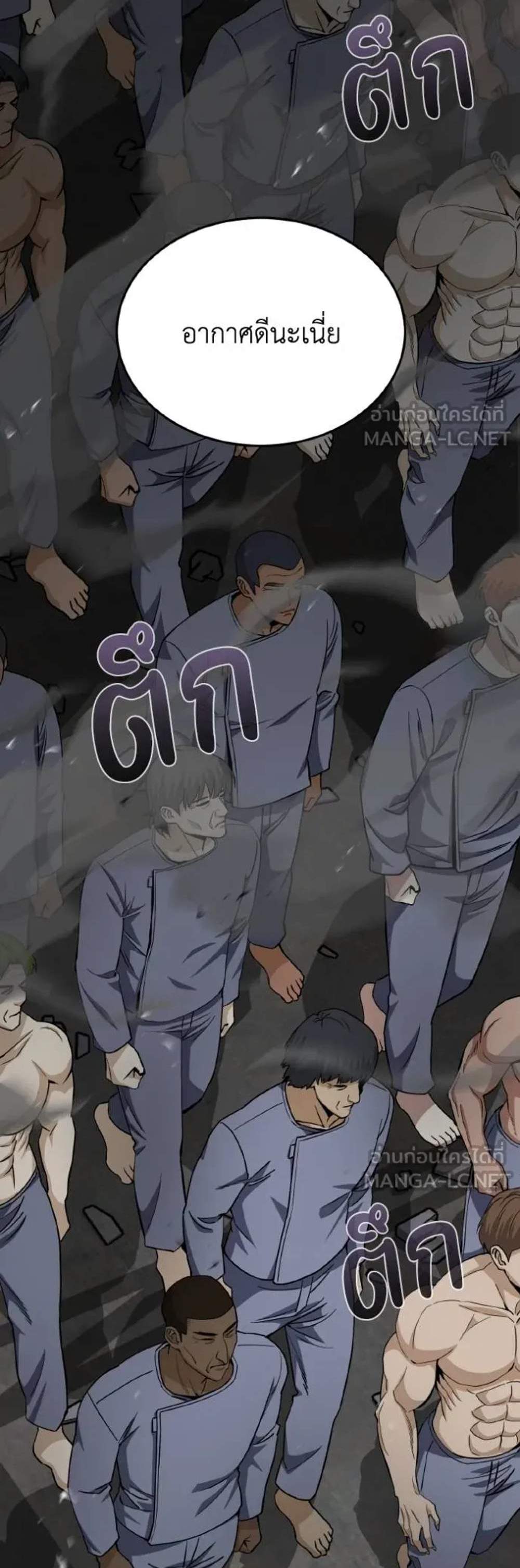 Genius of the Unique Lineage อัจฉริยะนอกคอก แปลไทย