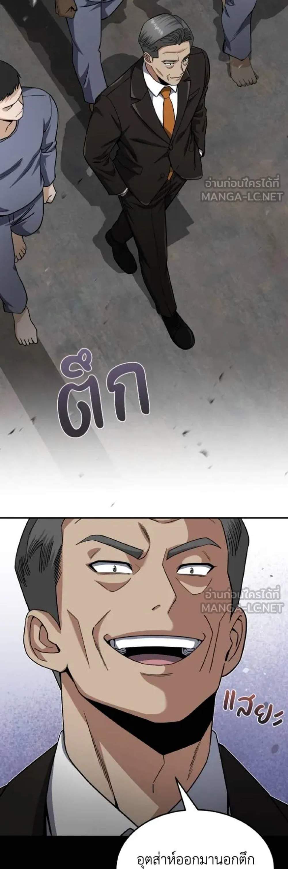 Genius of the Unique Lineage อัจฉริยะนอกคอก แปลไทย