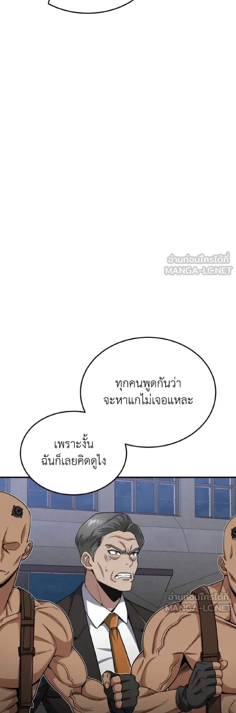 Genius of the Unique Lineage อัจฉริยะนอกคอก แปลไทย