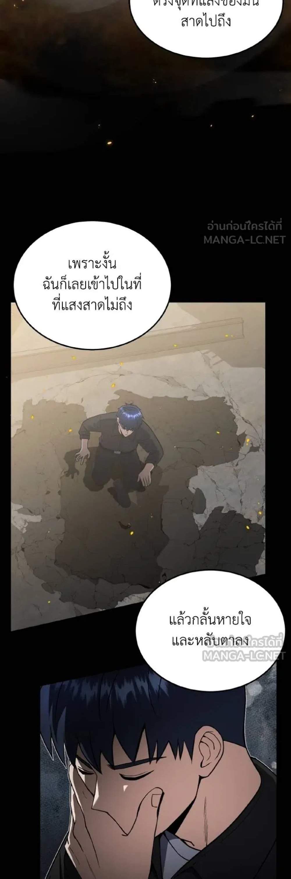Genius of the Unique Lineage อัจฉริยะนอกคอก แปลไทย