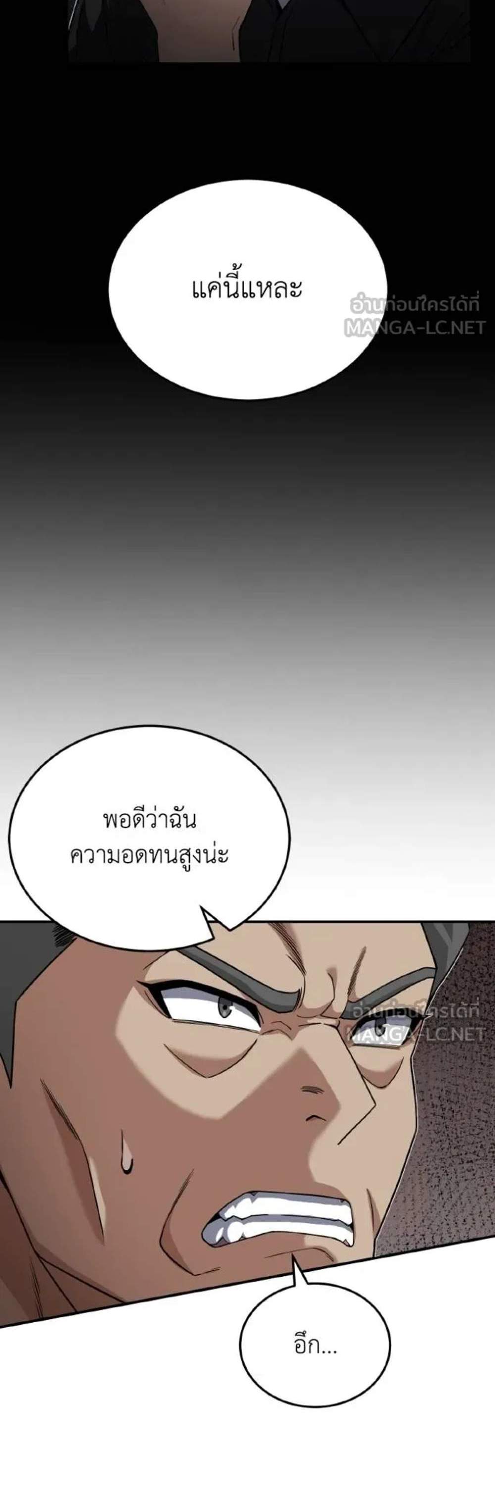 Genius of the Unique Lineage อัจฉริยะนอกคอก แปลไทย