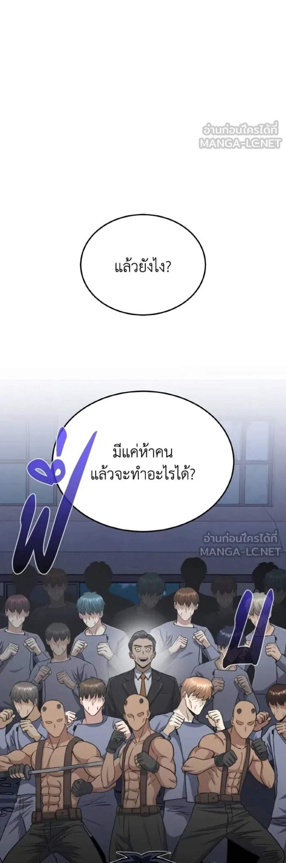 Genius of the Unique Lineage อัจฉริยะนอกคอก แปลไทย