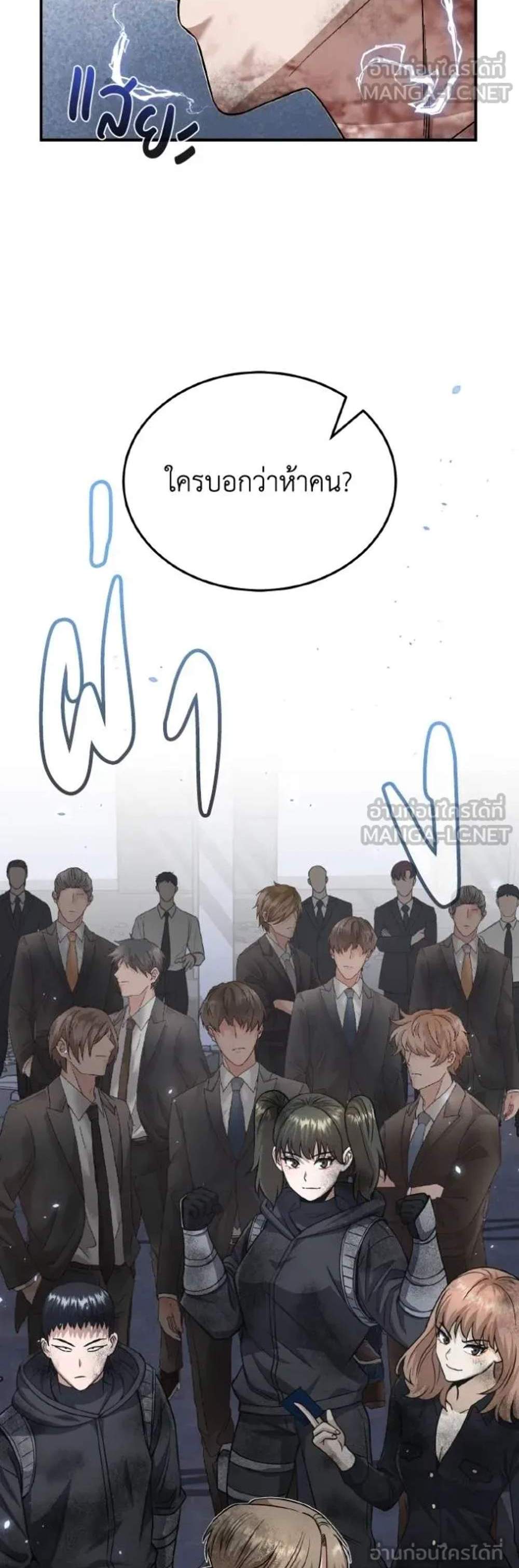 Genius of the Unique Lineage อัจฉริยะนอกคอก แปลไทย