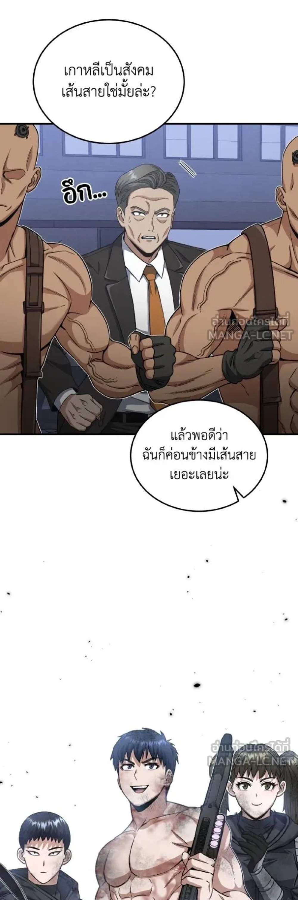 Genius of the Unique Lineage อัจฉริยะนอกคอก แปลไทย