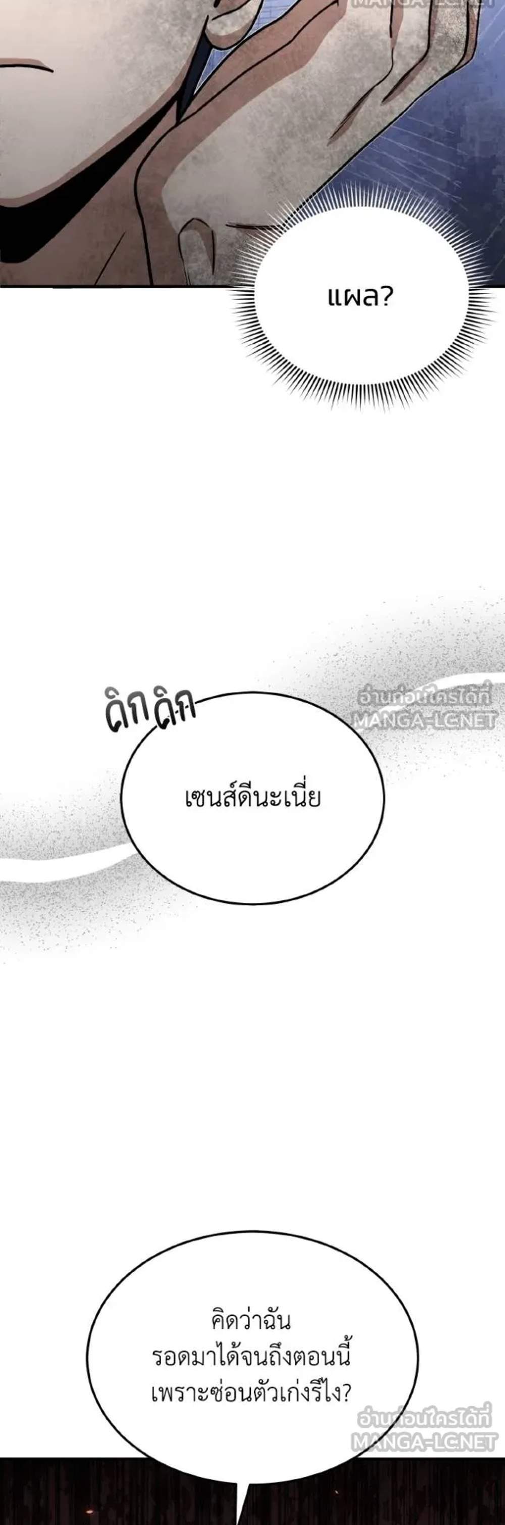 Genius of the Unique Lineage อัจฉริยะนอกคอก แปลไทย