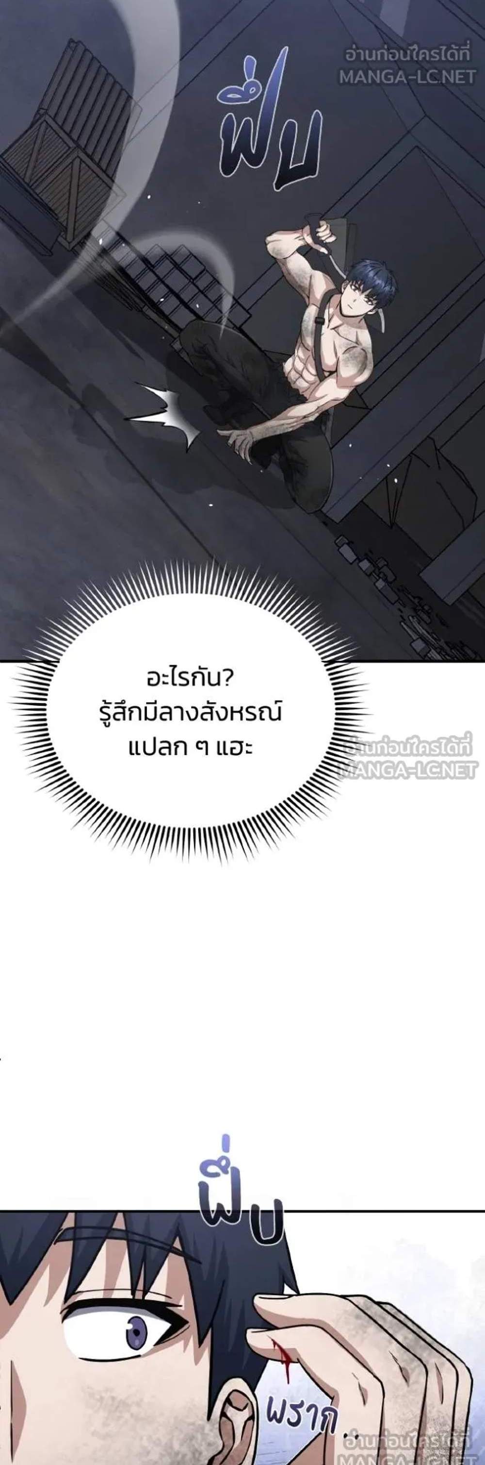 Genius of the Unique Lineage อัจฉริยะนอกคอก แปลไทย