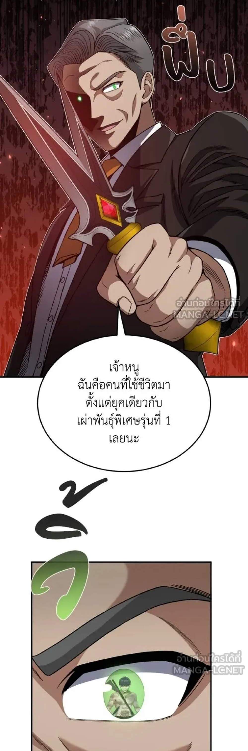 Genius of the Unique Lineage อัจฉริยะนอกคอก แปลไทย