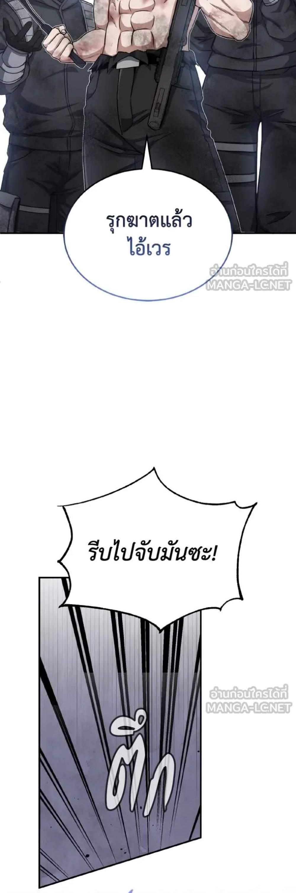 Genius of the Unique Lineage อัจฉริยะนอกคอก แปลไทย