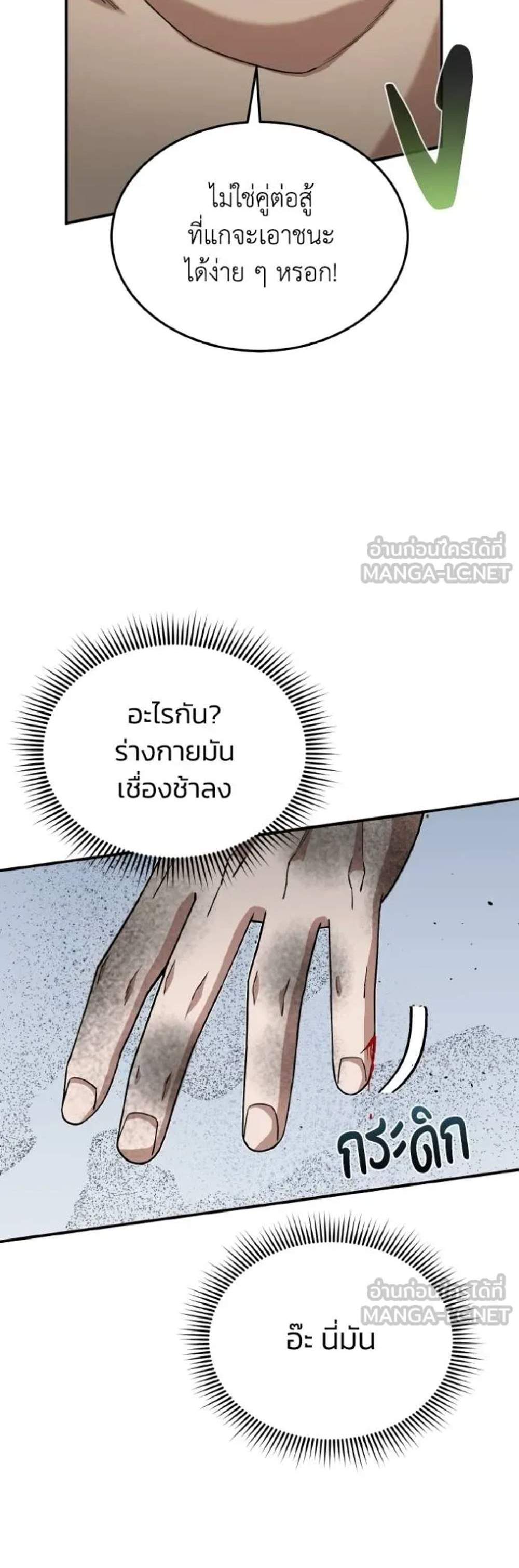 Genius of the Unique Lineage อัจฉริยะนอกคอก แปลไทย