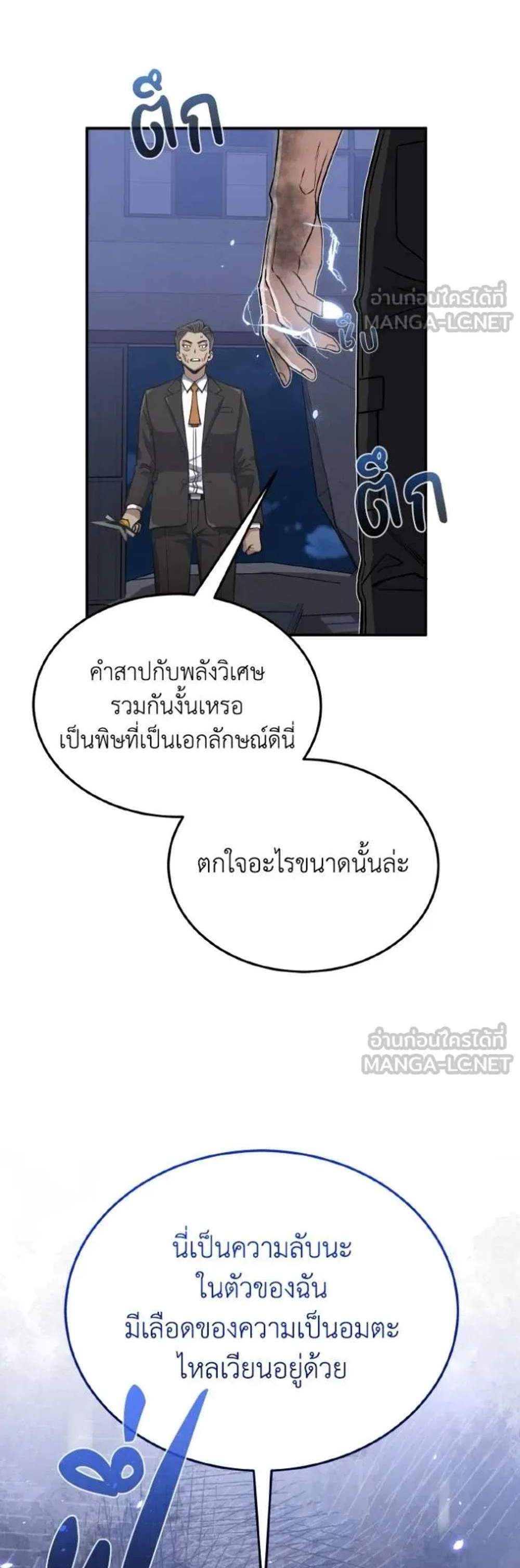 Genius of the Unique Lineage อัจฉริยะนอกคอก แปลไทย