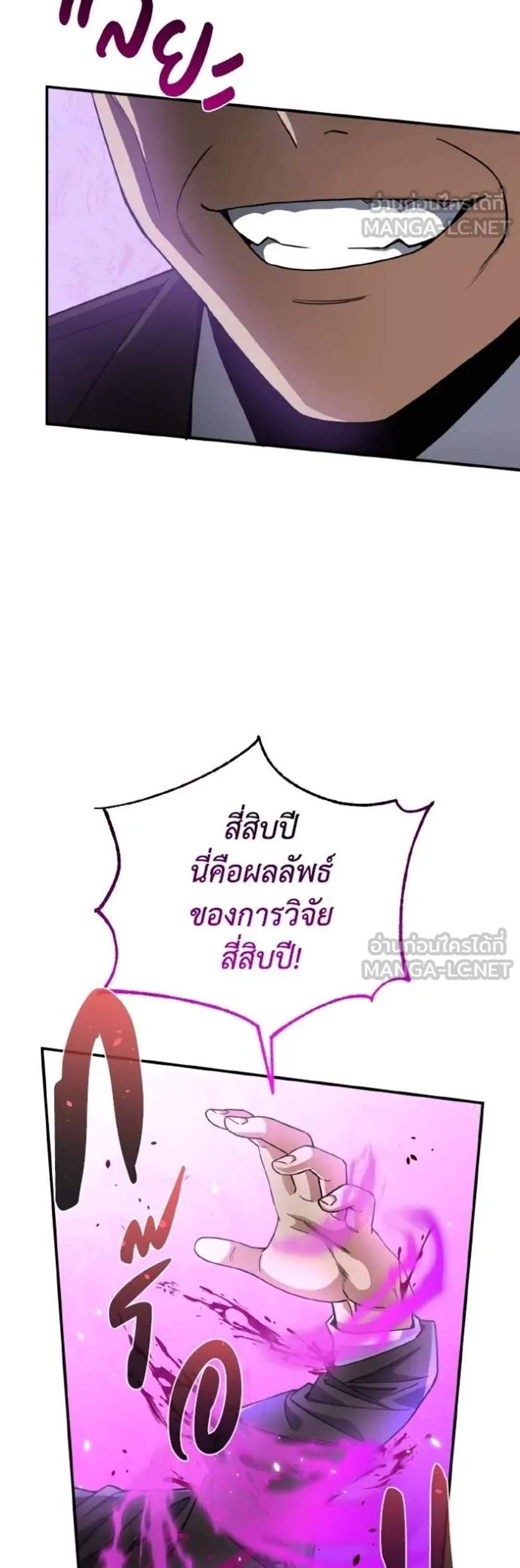 Genius of the Unique Lineage อัจฉริยะนอกคอก แปลไทย