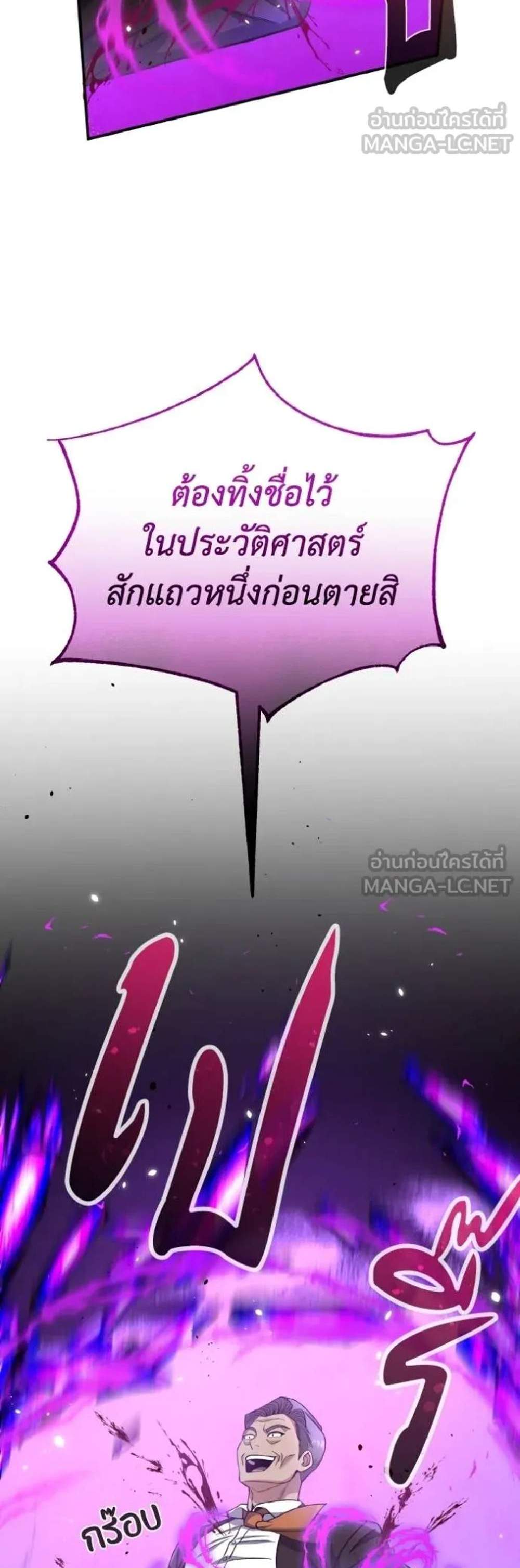 Genius of the Unique Lineage อัจฉริยะนอกคอก แปลไทย