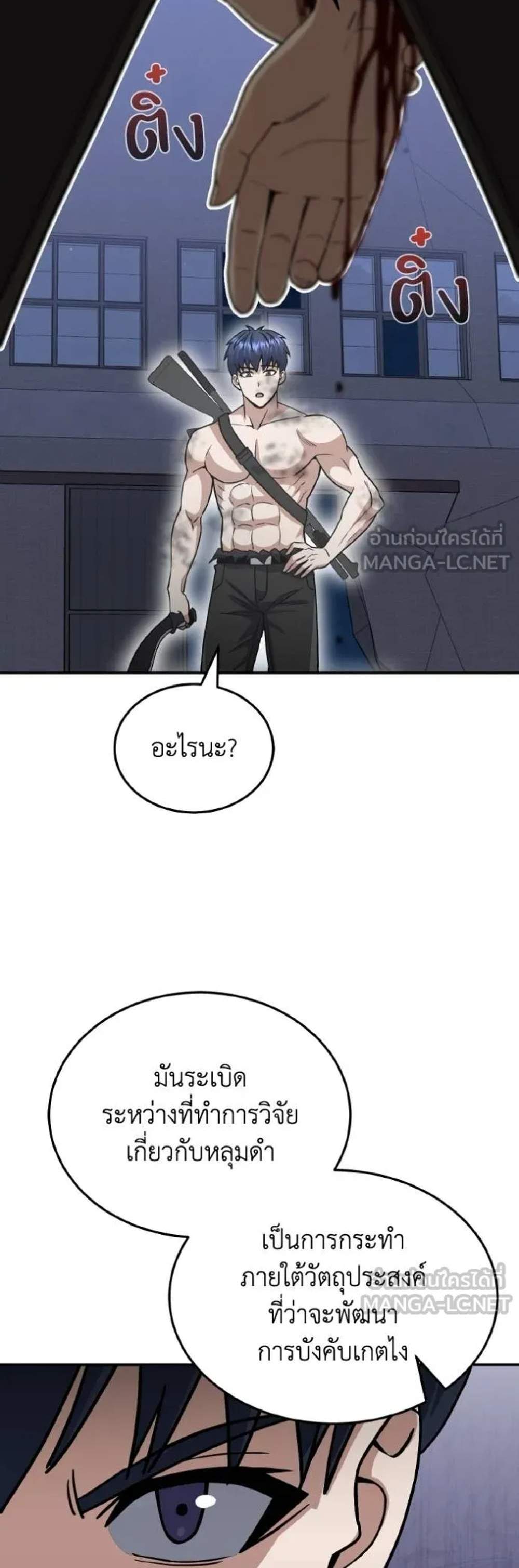 Genius of the Unique Lineage อัจฉริยะนอกคอก แปลไทย