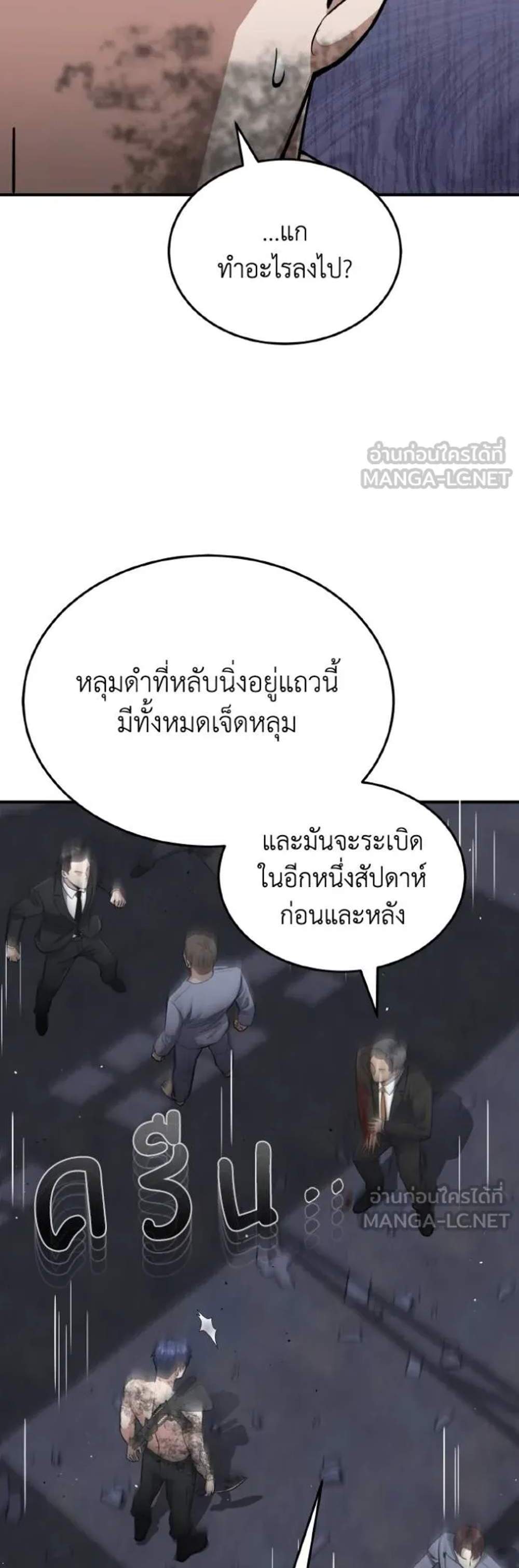 Genius of the Unique Lineage อัจฉริยะนอกคอก แปลไทย