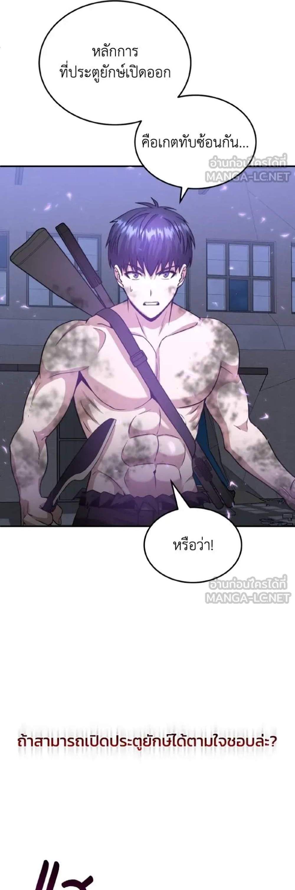 Genius of the Unique Lineage อัจฉริยะนอกคอก แปลไทย