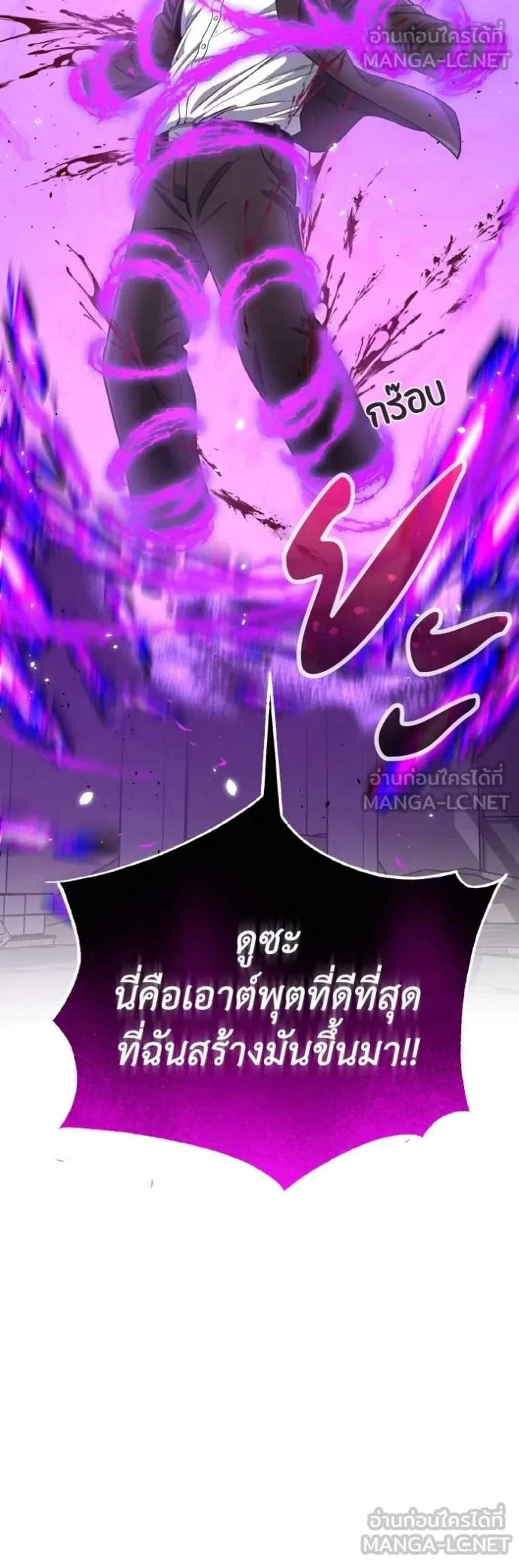 Genius of the Unique Lineage อัจฉริยะนอกคอก แปลไทย