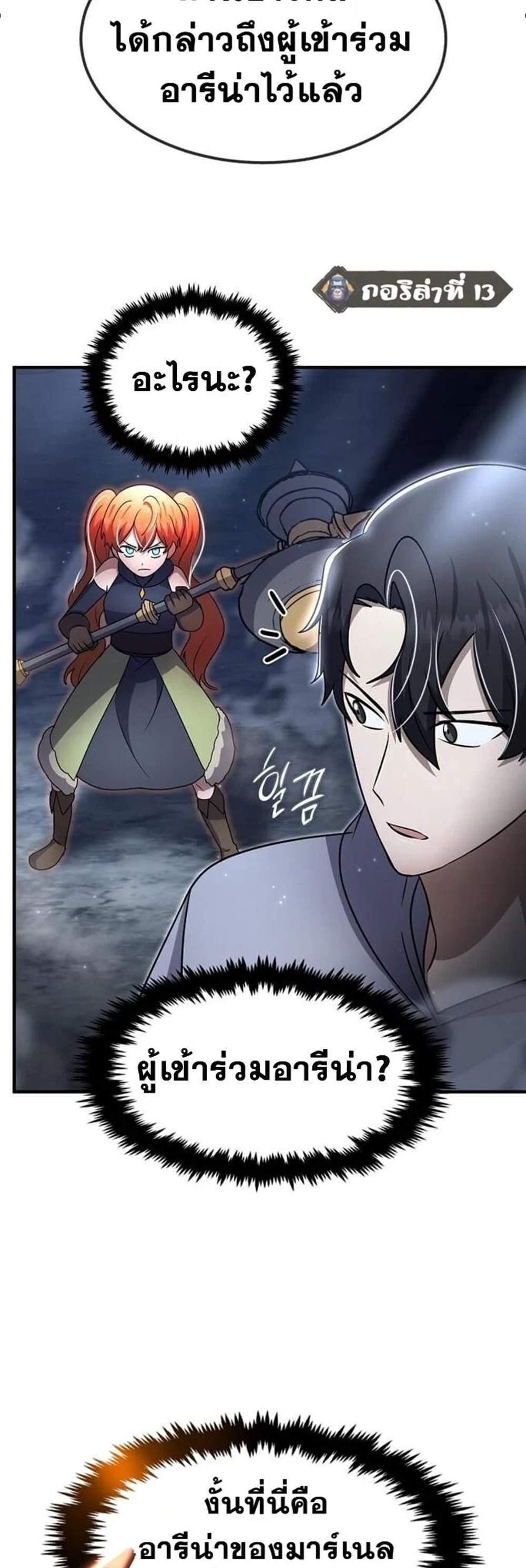Regressed Genius Creates Mythic Items การกลับมาของอัจฉริยะผู้สร้างอาวุธตำนาน แปลไทย