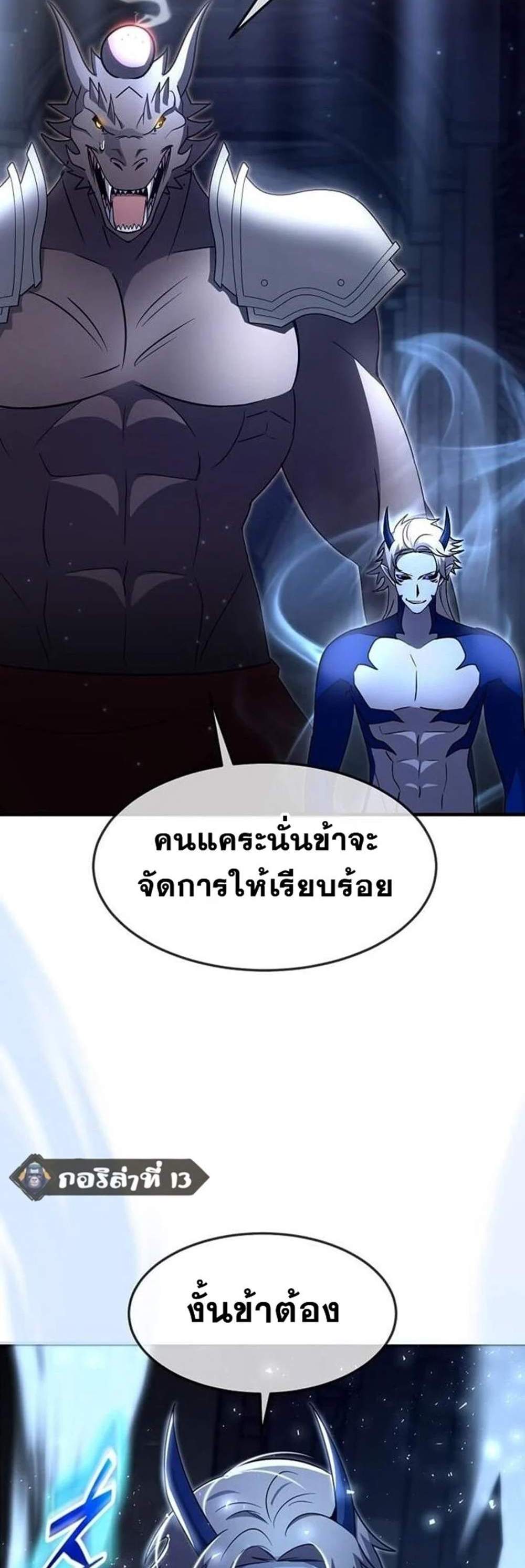 Regressed Genius Creates Mythic Items การกลับมาของอัจฉริยะผู้สร้างอาวุธตำนาน แปลไทย
