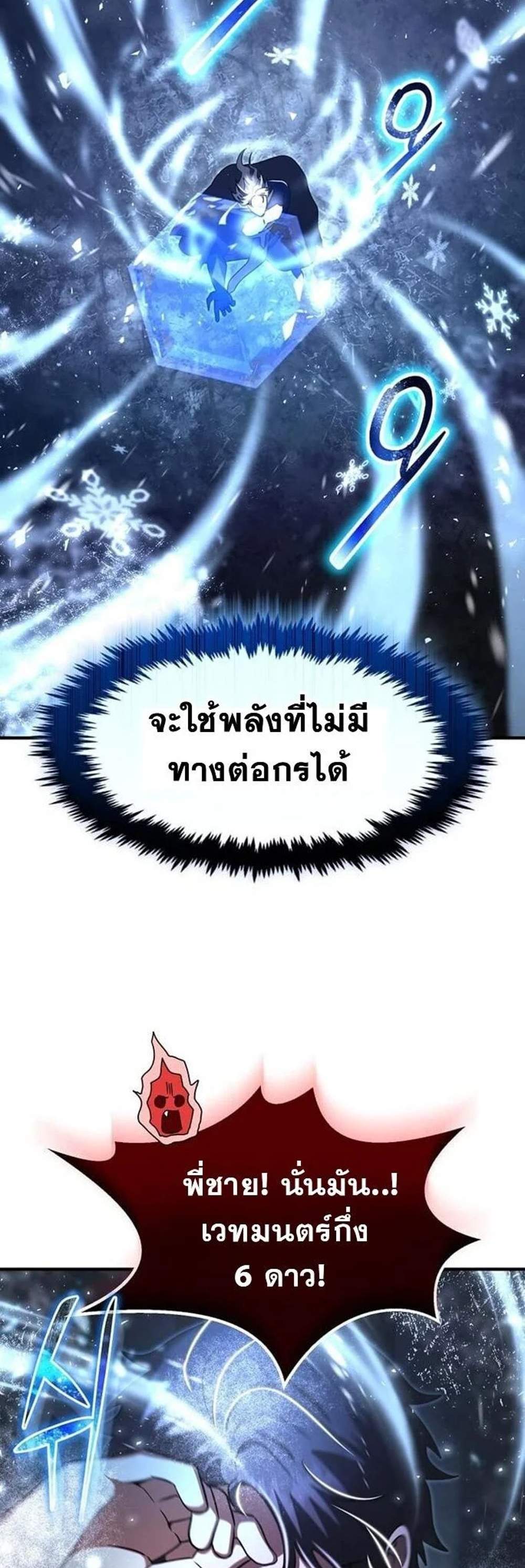 Regressed Genius Creates Mythic Items การกลับมาของอัจฉริยะผู้สร้างอาวุธตำนาน แปลไทย
