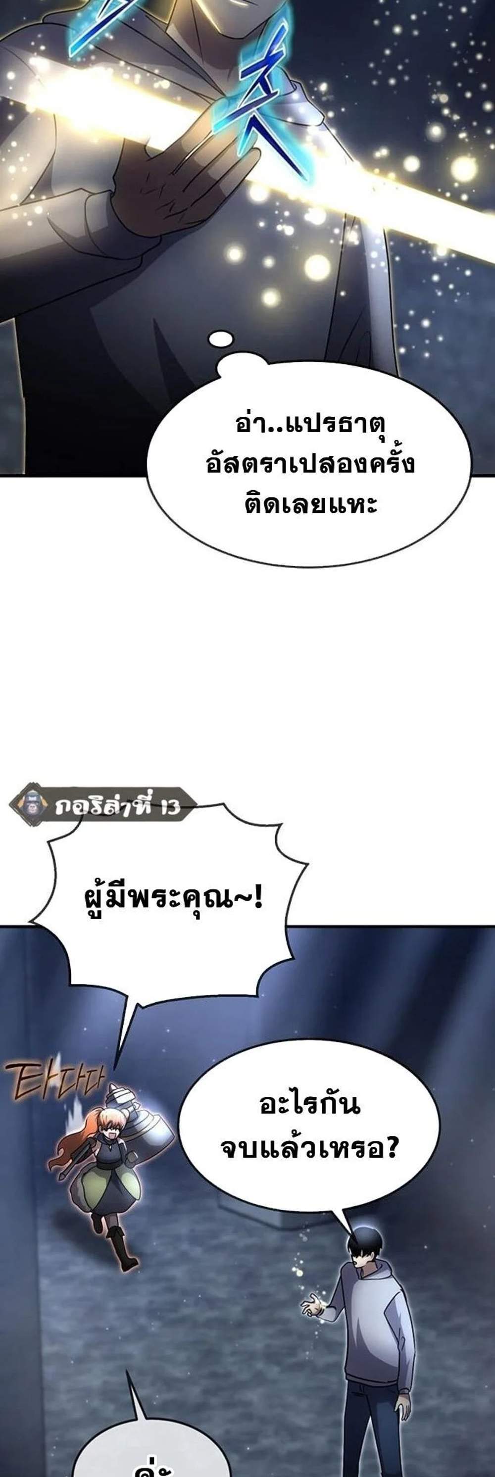 Regressed Genius Creates Mythic Items การกลับมาของอัจฉริยะผู้สร้างอาวุธตำนาน แปลไทย