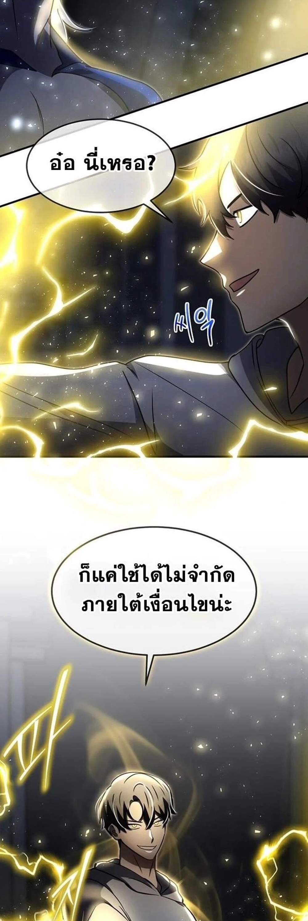 Regressed Genius Creates Mythic Items การกลับมาของอัจฉริยะผู้สร้างอาวุธตำนาน แปลไทย