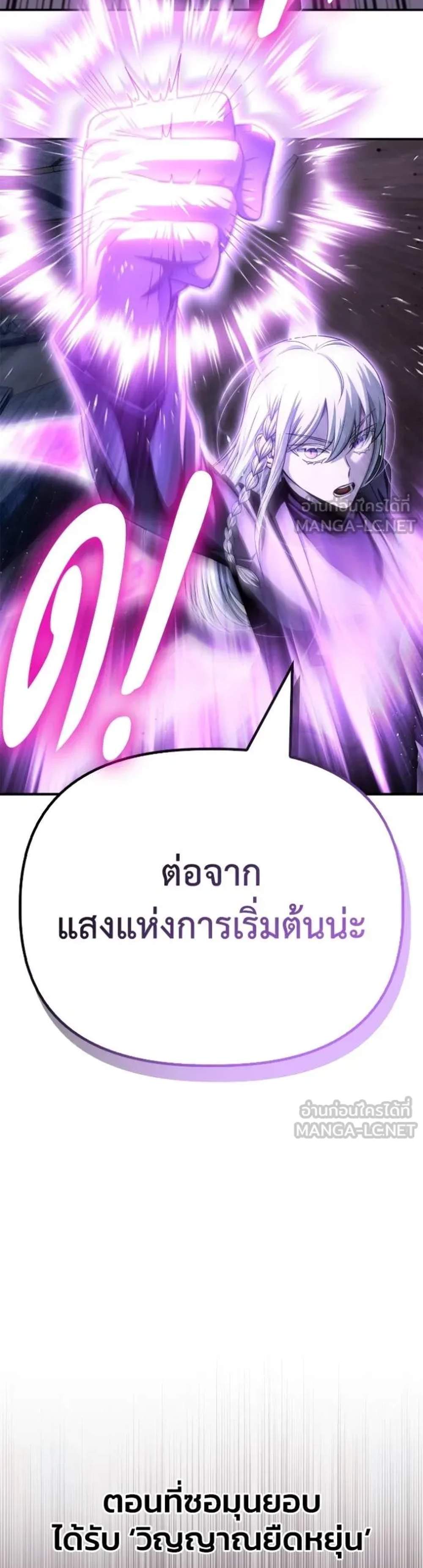 Superhuman Battlefield แปลไทย
