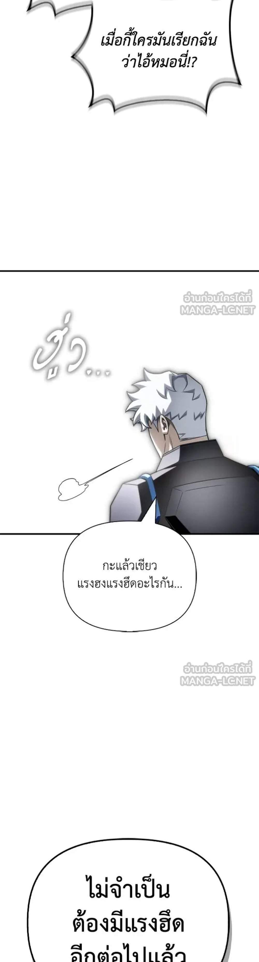 Superhuman Battlefield แปลไทย