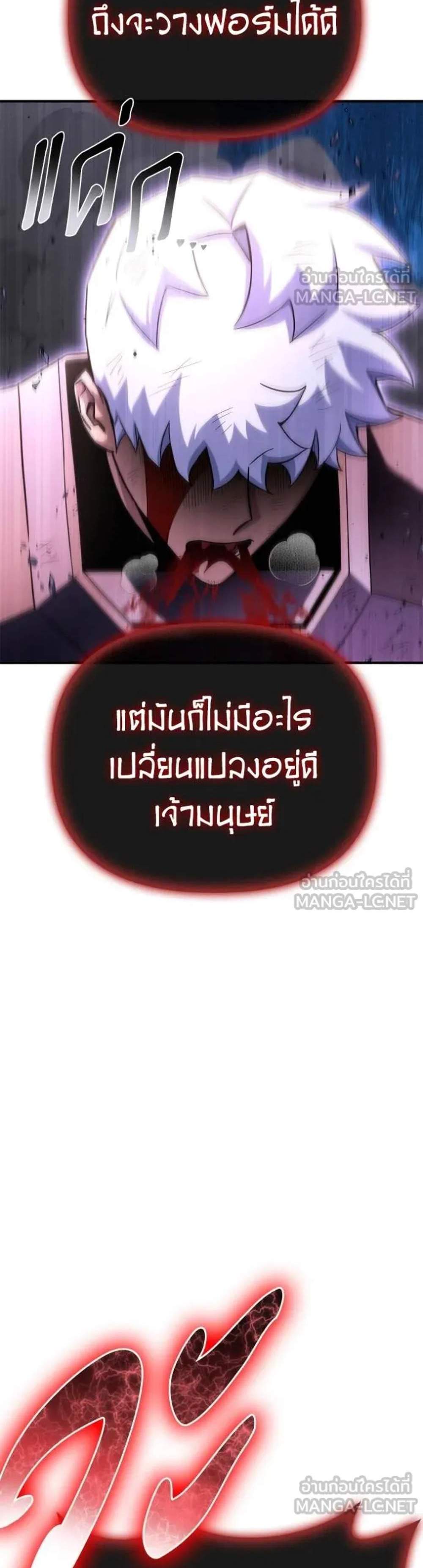 Superhuman Battlefield แปลไทย