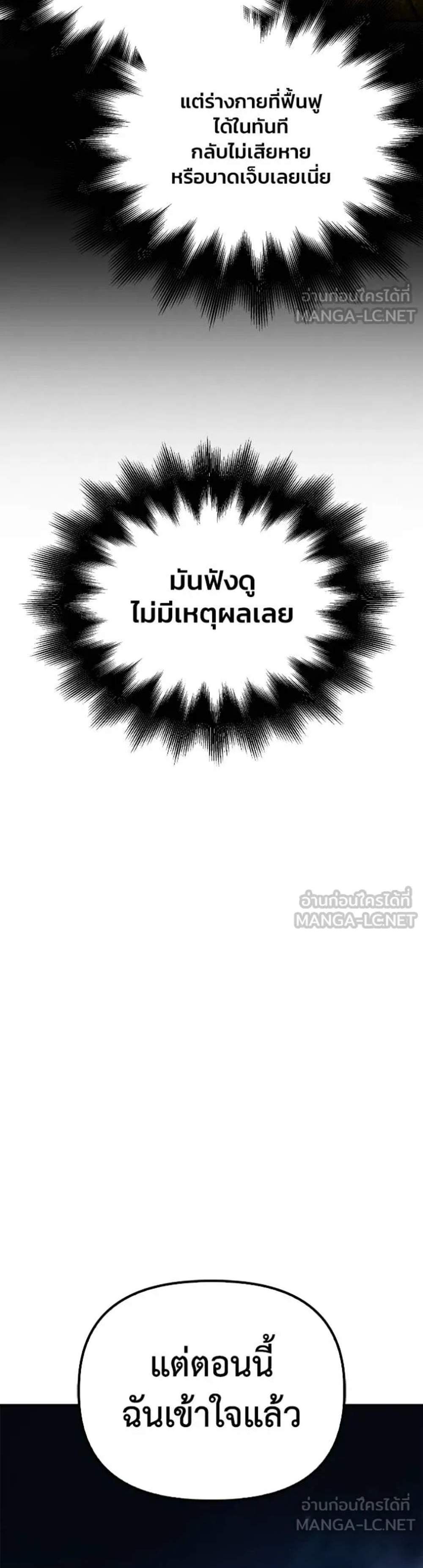 Superhuman Battlefield แปลไทย