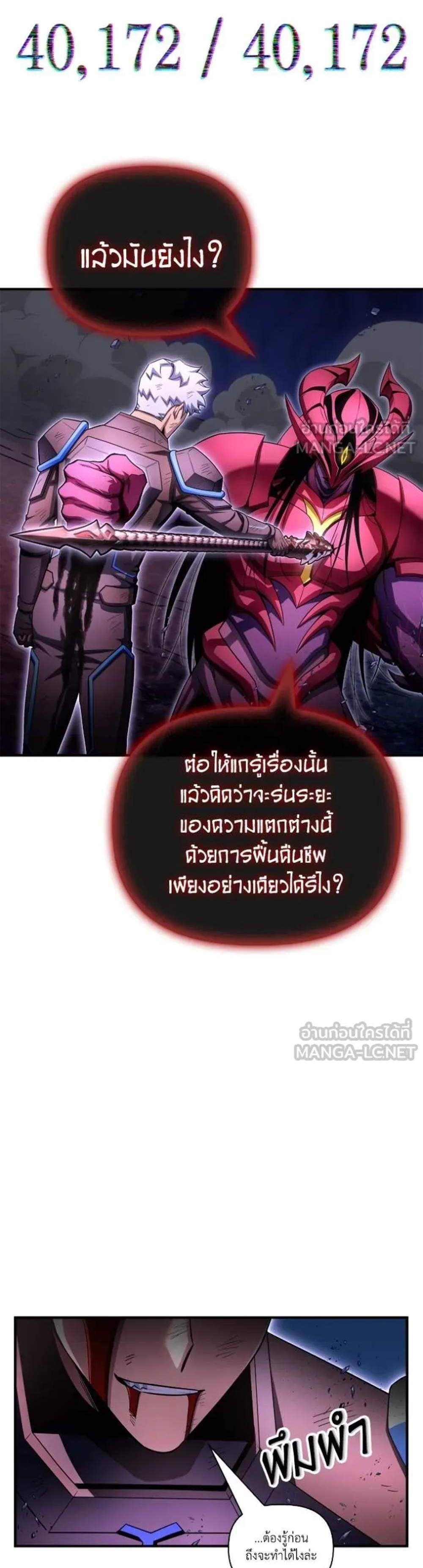 Superhuman Battlefield แปลไทย