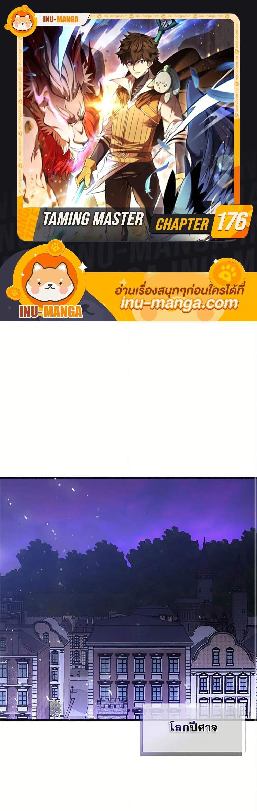 Taming Master เทมมิ่งมาสเตอร์ แปลไทย