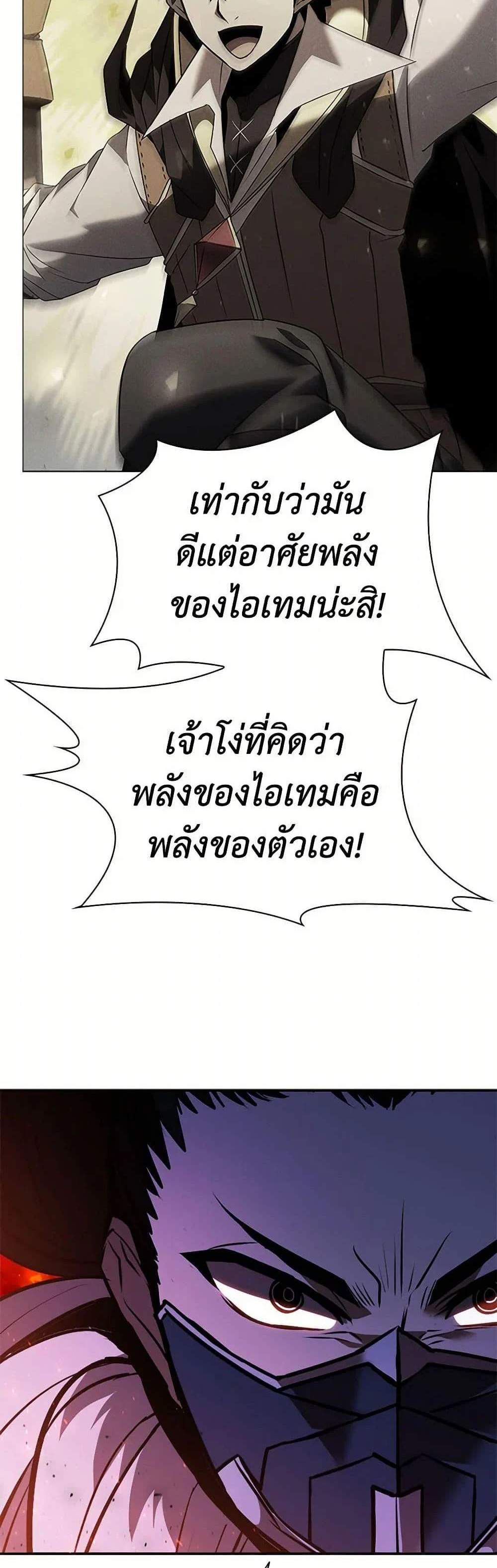 Taming Master เทมมิ่งมาสเตอร์ แปลไทย