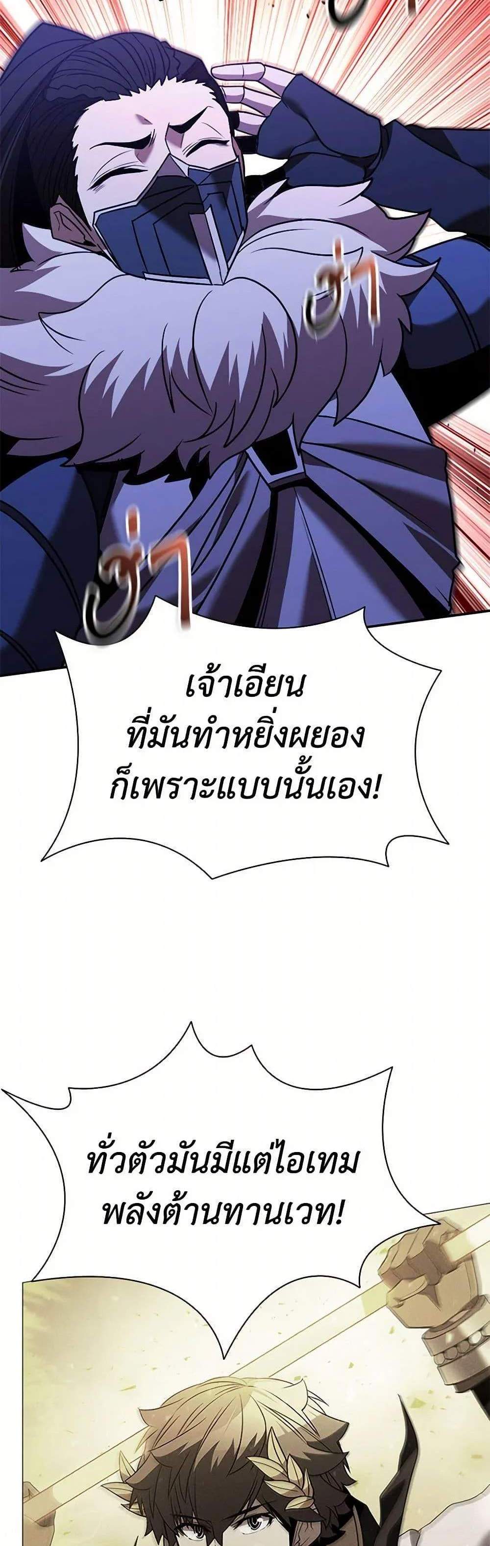 Taming Master เทมมิ่งมาสเตอร์ แปลไทย