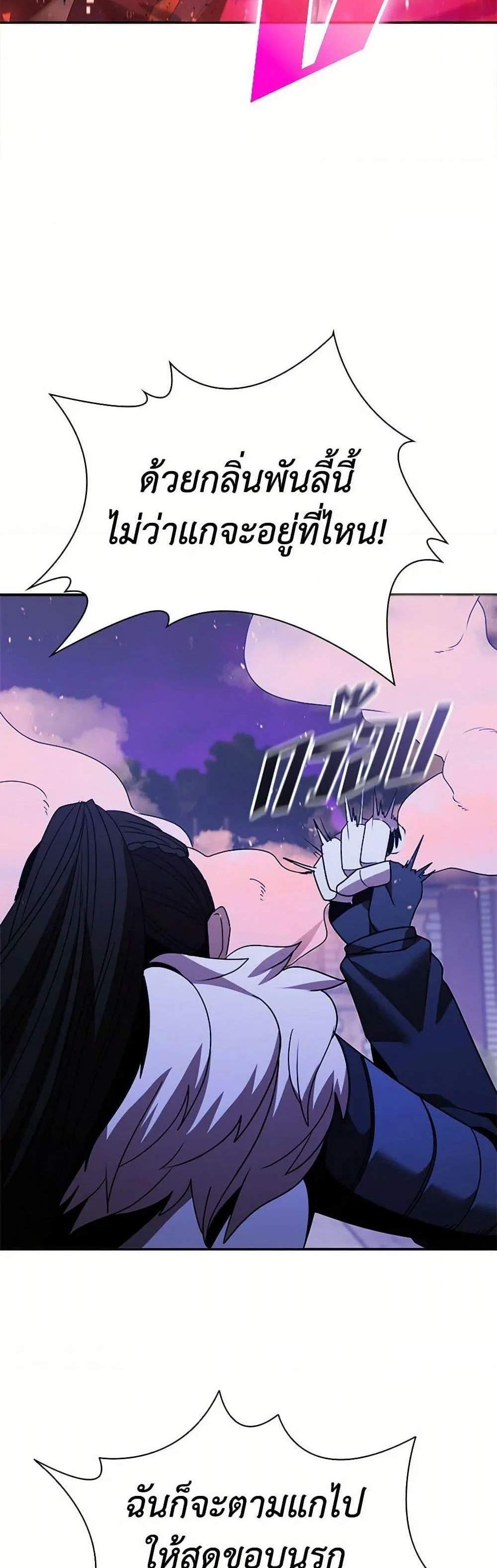 Taming Master เทมมิ่งมาสเตอร์ แปลไทย