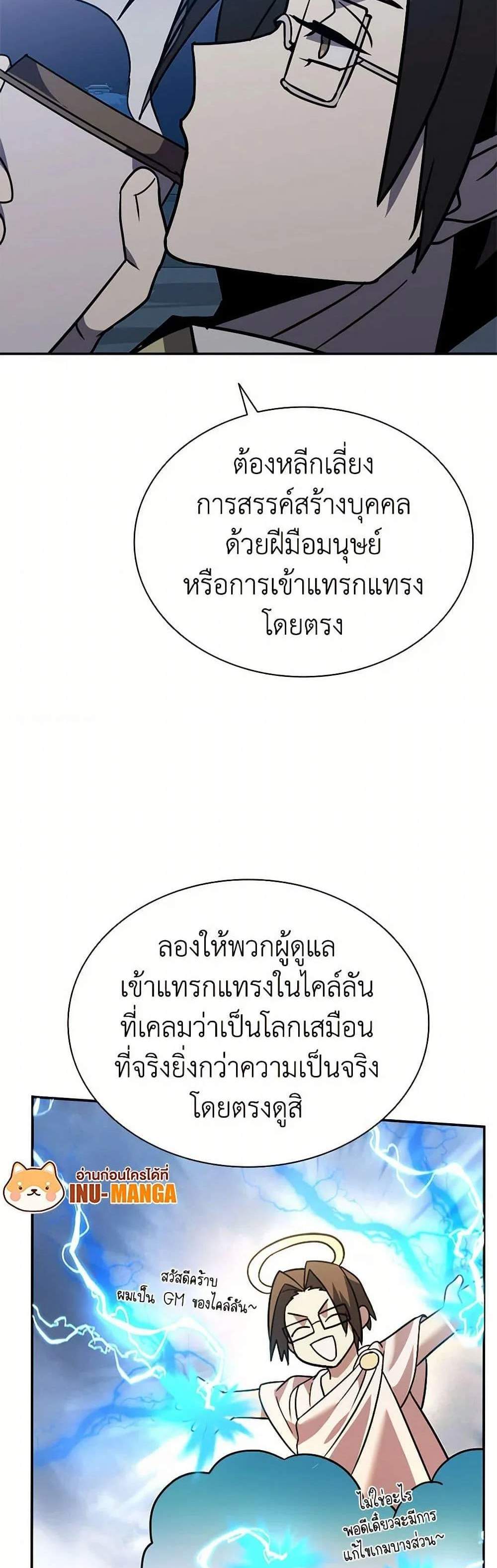 Taming Master เทมมิ่งมาสเตอร์ แปลไทย