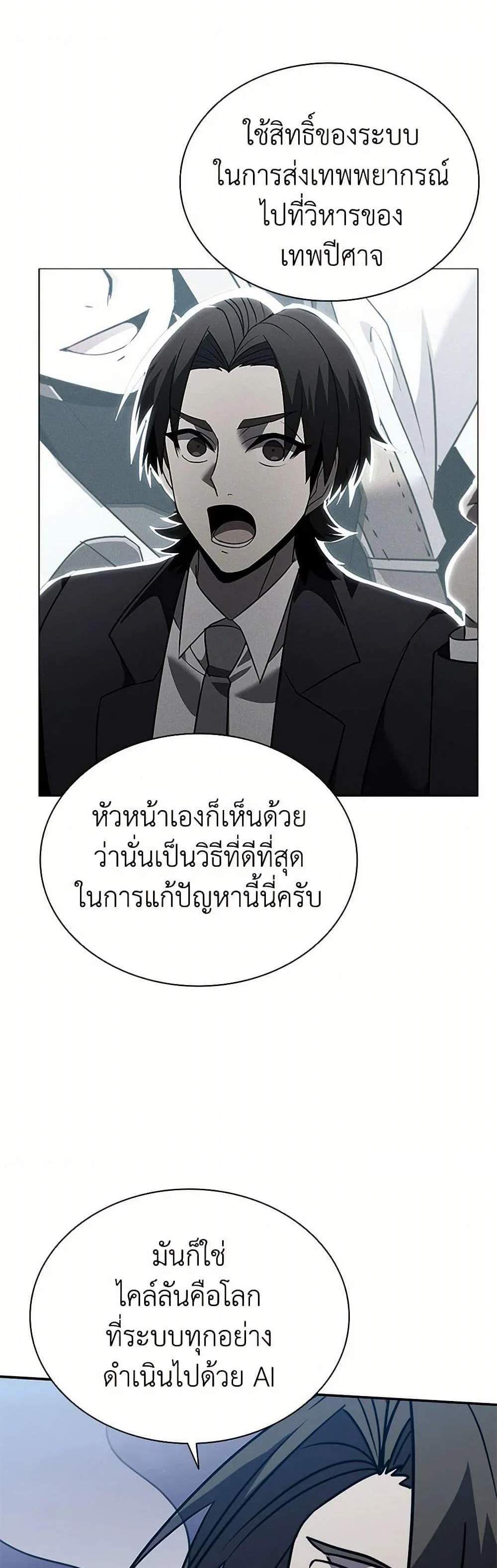 Taming Master เทมมิ่งมาสเตอร์ แปลไทย