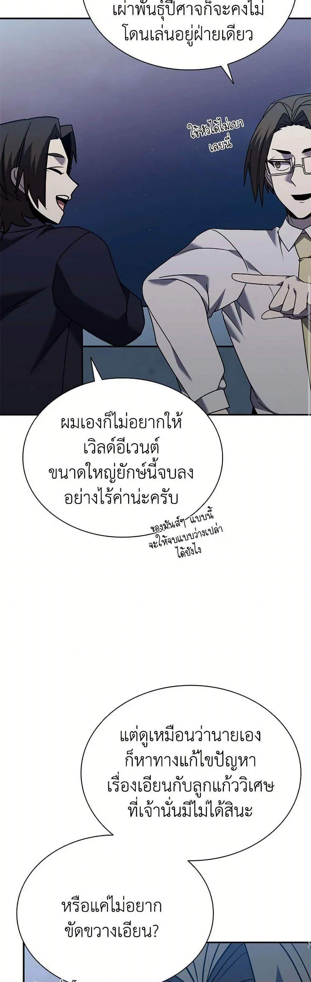 Taming Master เทมมิ่งมาสเตอร์ แปลไทย