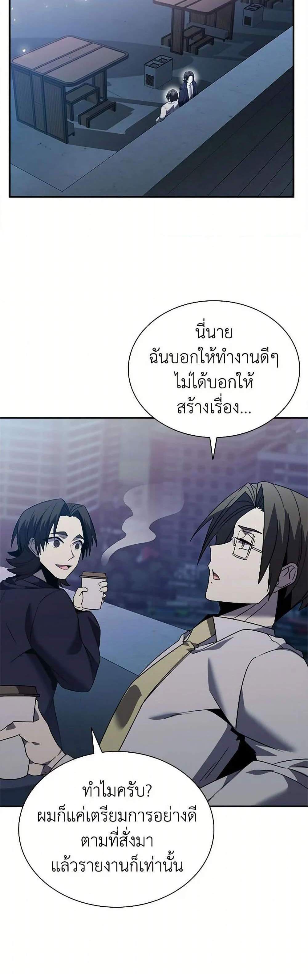 Taming Master เทมมิ่งมาสเตอร์ แปลไทย