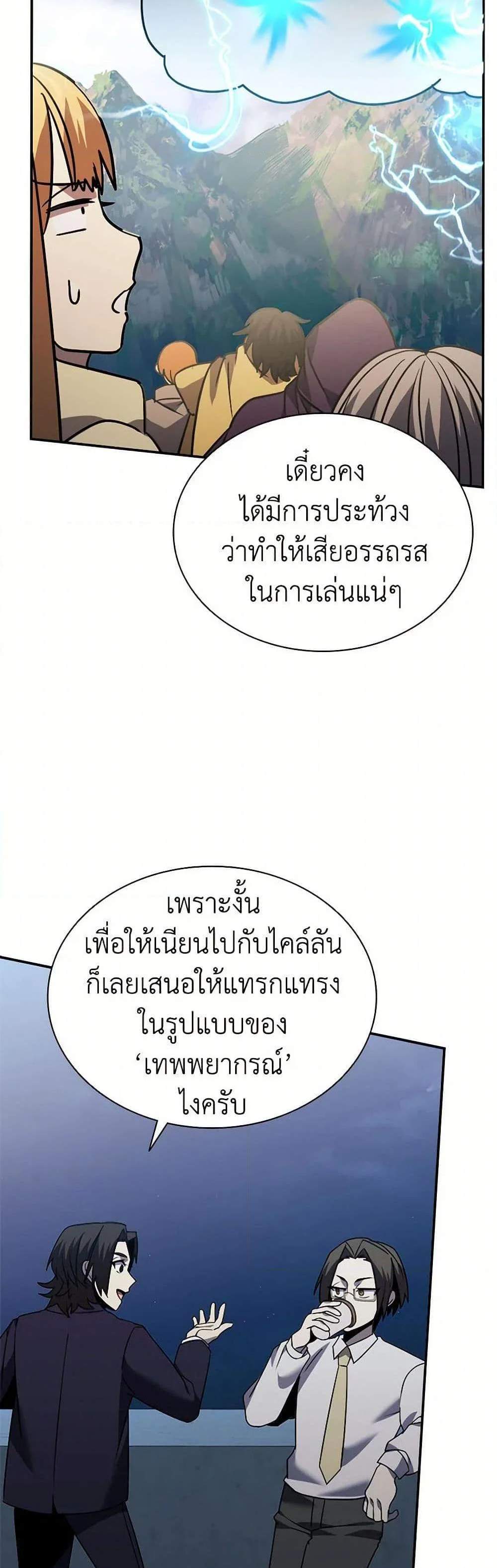Taming Master เทมมิ่งมาสเตอร์ แปลไทย