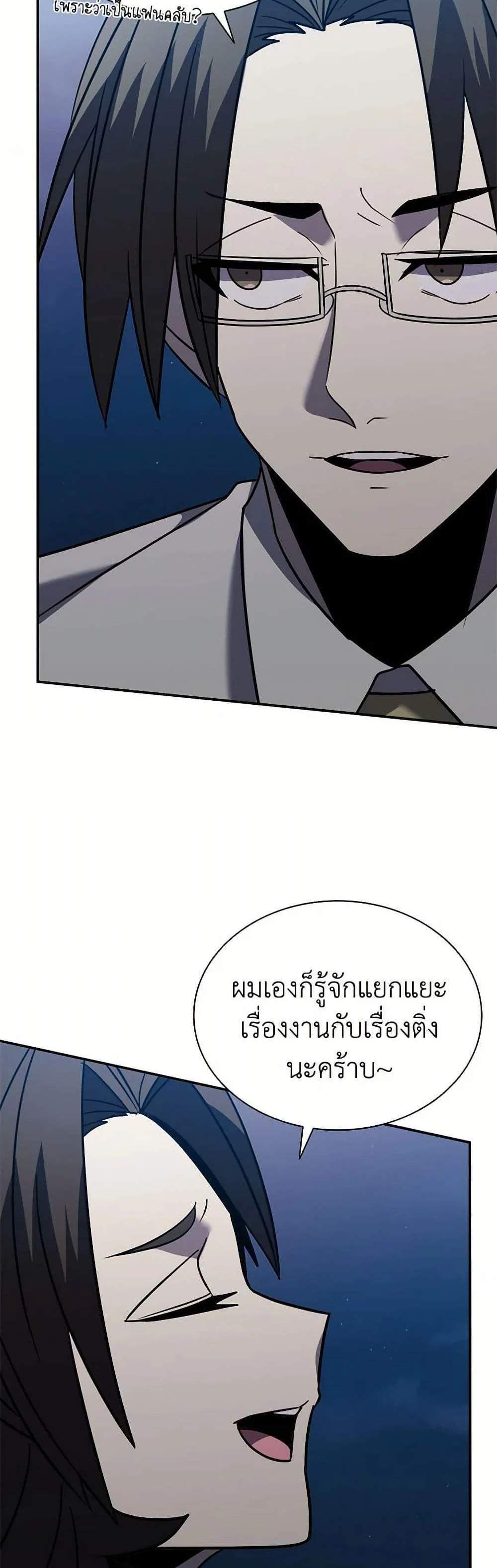 Taming Master เทมมิ่งมาสเตอร์ แปลไทย