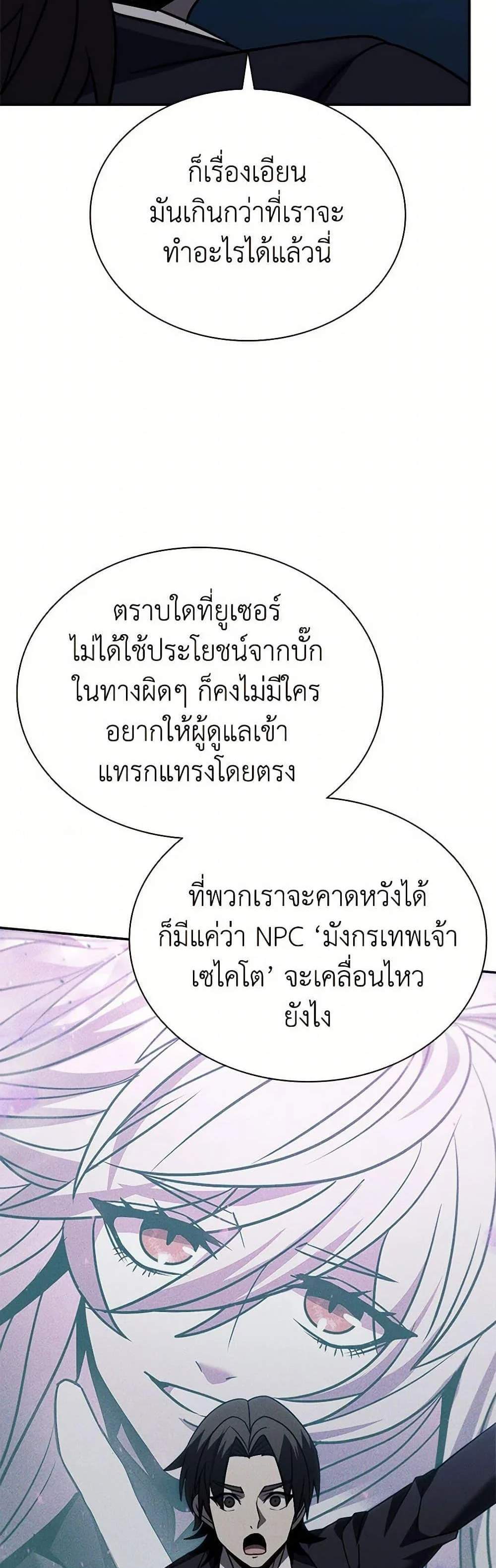 Taming Master เทมมิ่งมาสเตอร์ แปลไทย