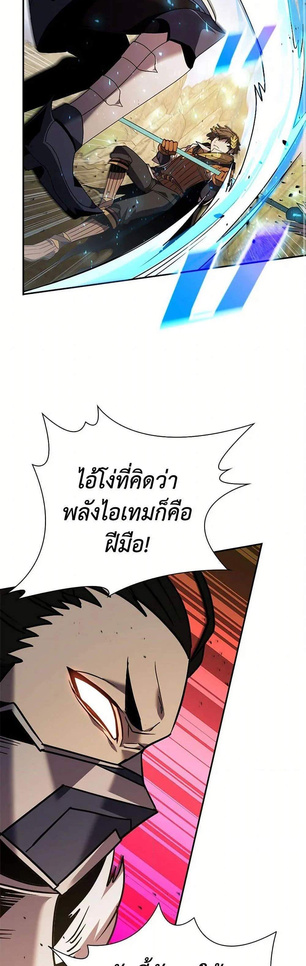 Taming Master เทมมิ่งมาสเตอร์ แปลไทย