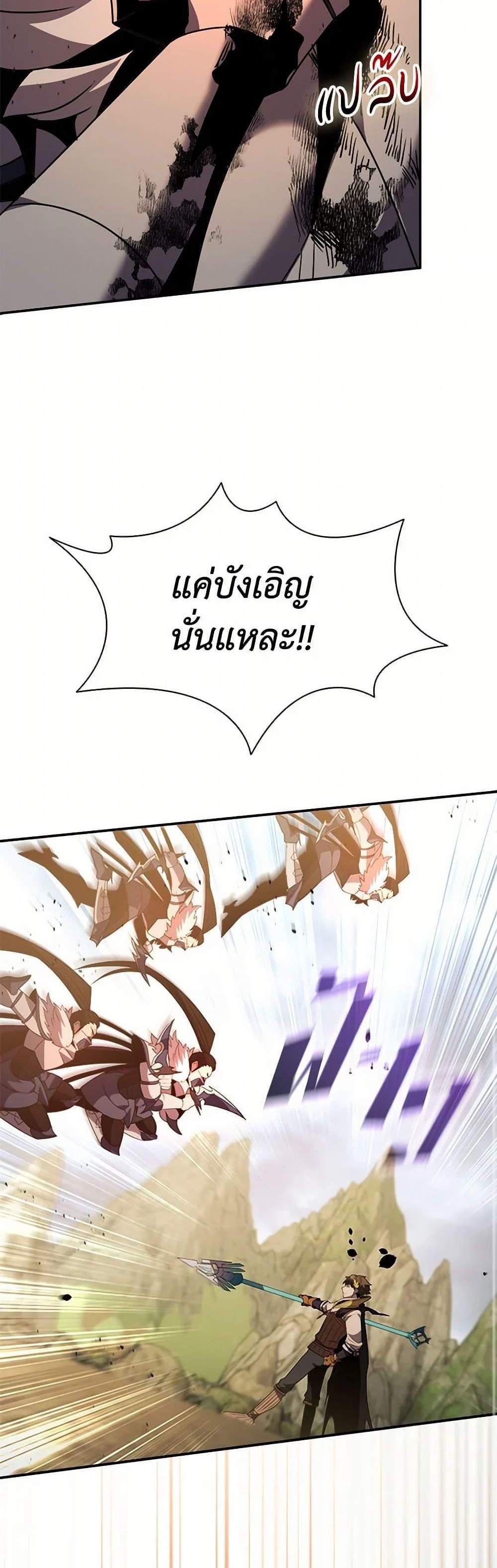 Taming Master เทมมิ่งมาสเตอร์ แปลไทย