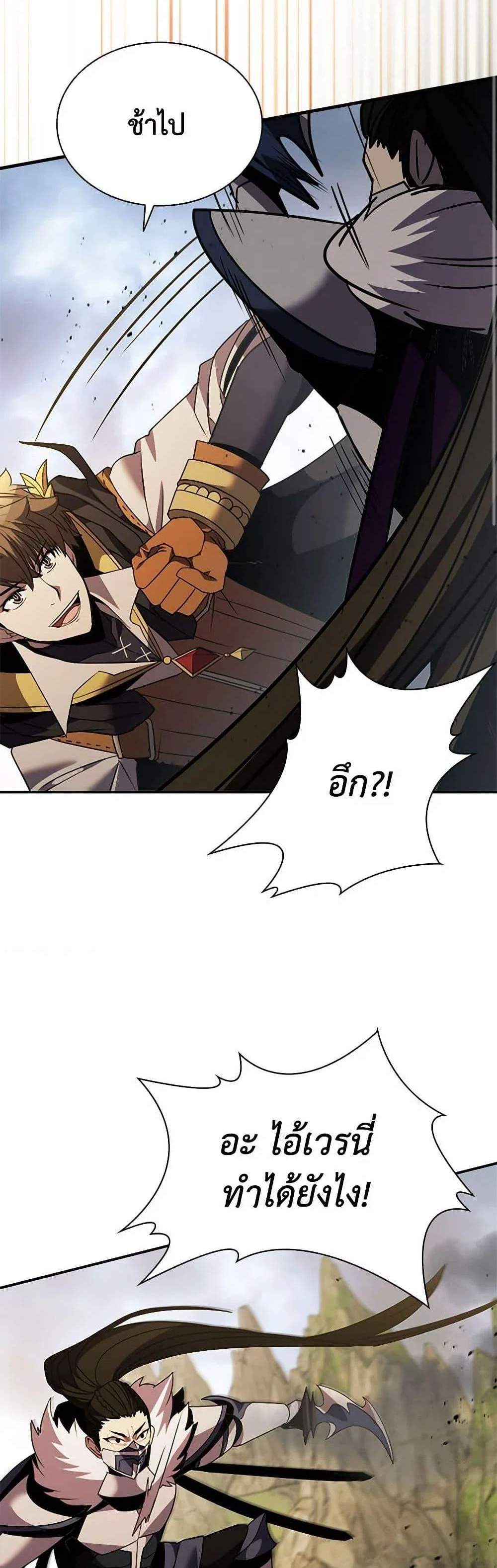 Taming Master เทมมิ่งมาสเตอร์ แปลไทย