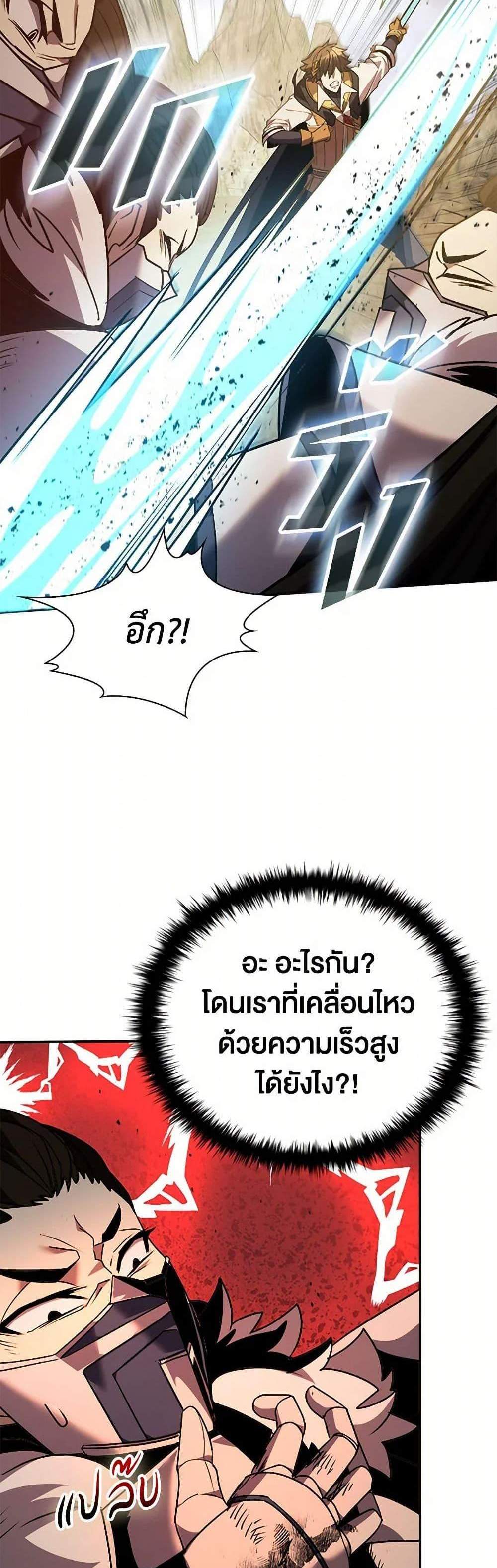 Taming Master เทมมิ่งมาสเตอร์ แปลไทย