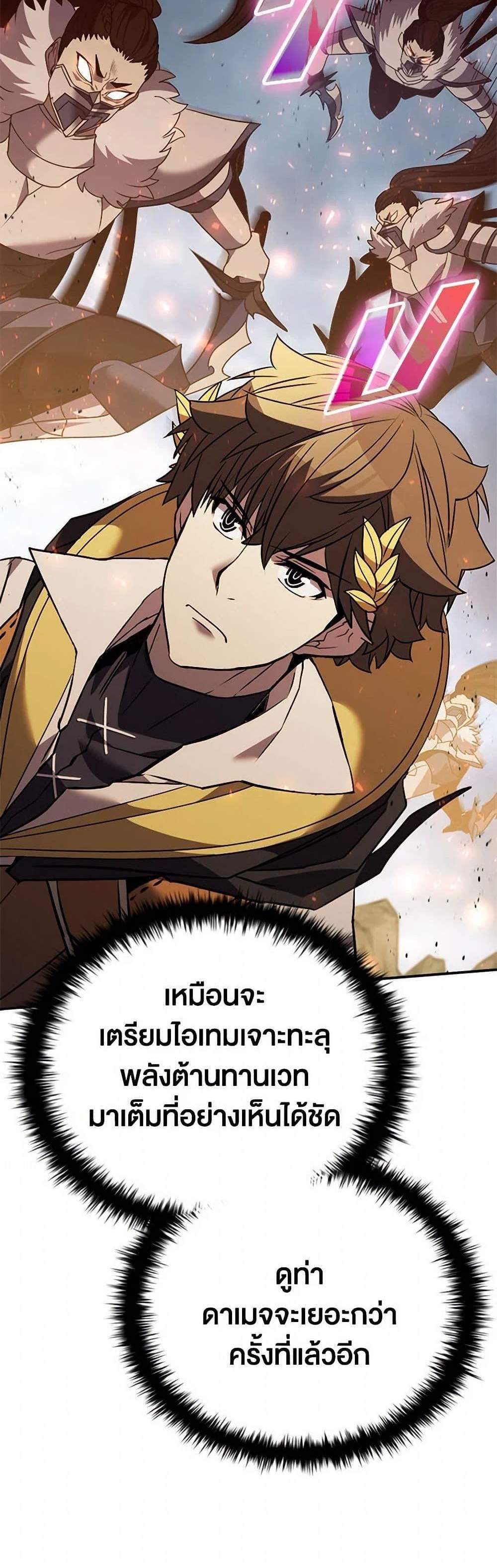 Taming Master เทมมิ่งมาสเตอร์ แปลไทย