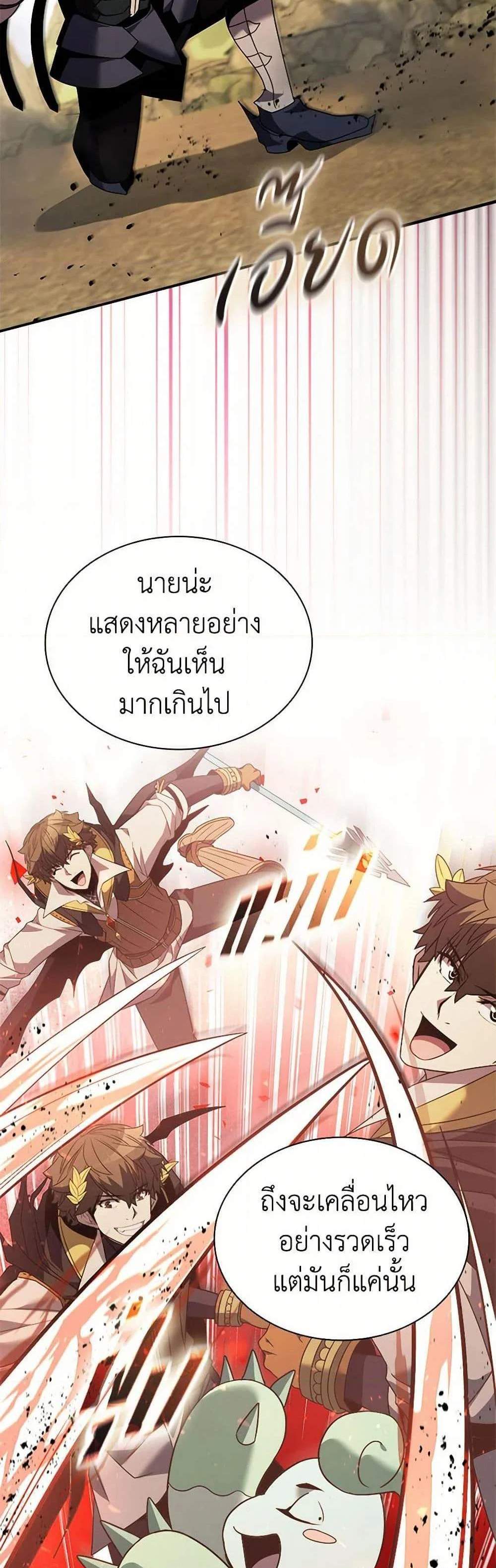 Taming Master เทมมิ่งมาสเตอร์ แปลไทย