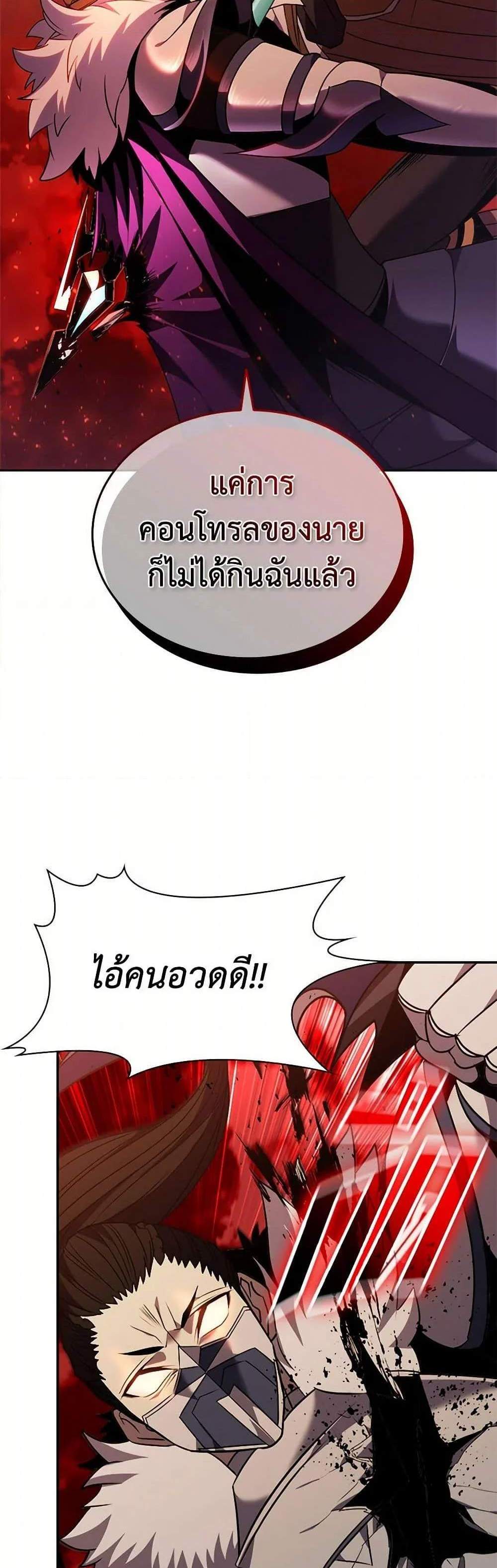 Taming Master เทมมิ่งมาสเตอร์ แปลไทย