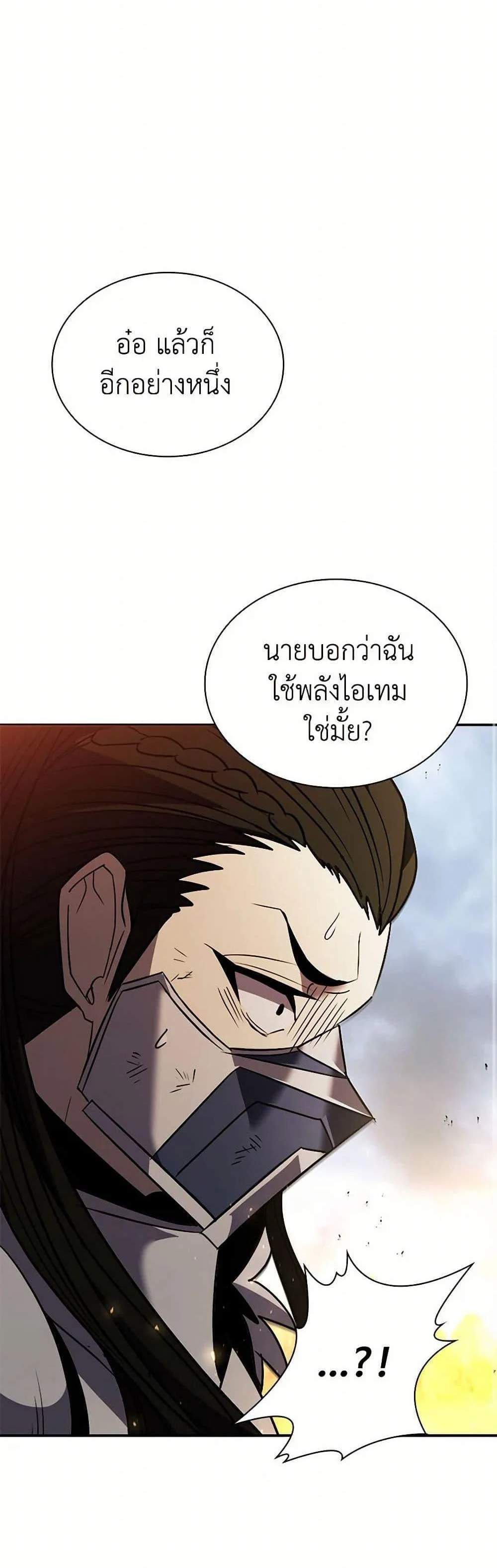 Taming Master เทมมิ่งมาสเตอร์ แปลไทย