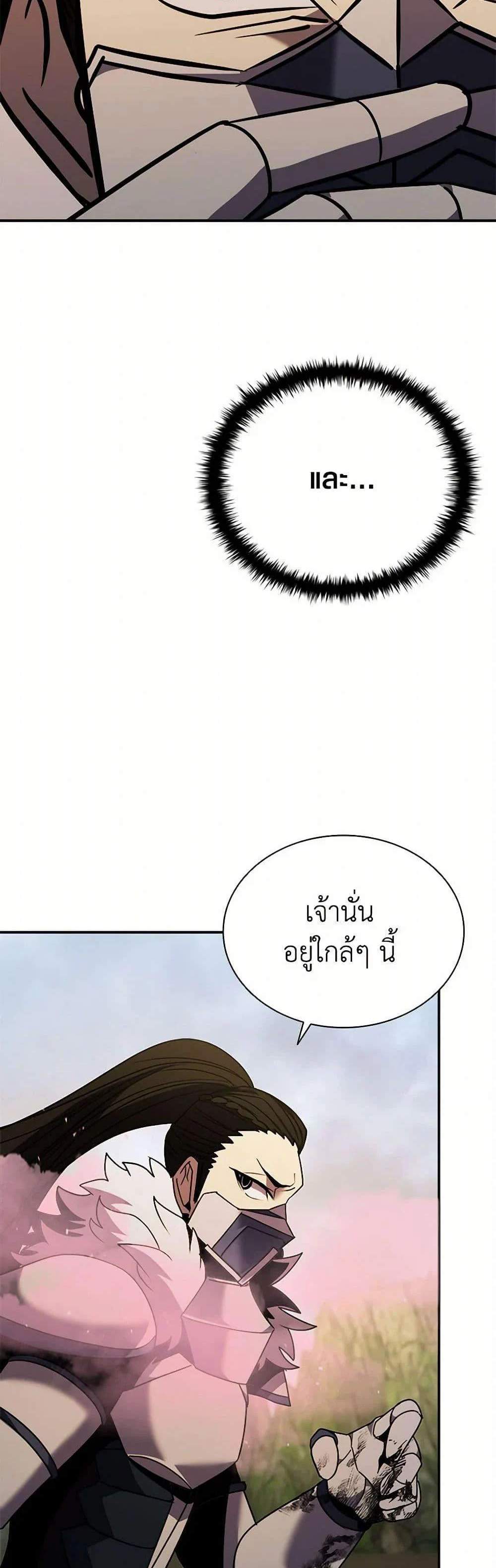 Taming Master เทมมิ่งมาสเตอร์ แปลไทย